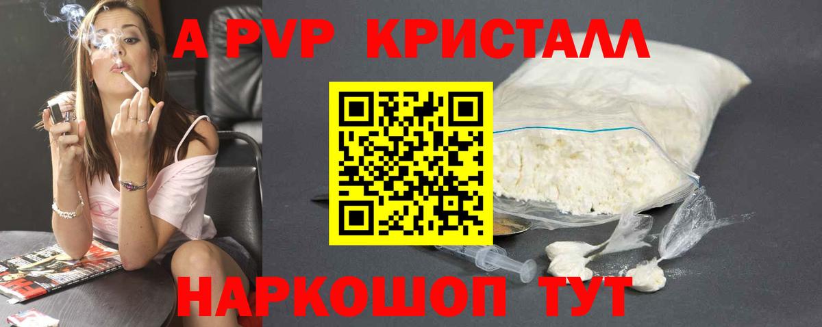 APVP кристаллы Назарово