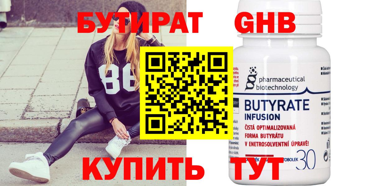 БУТИРАТ бутандиол Назарово