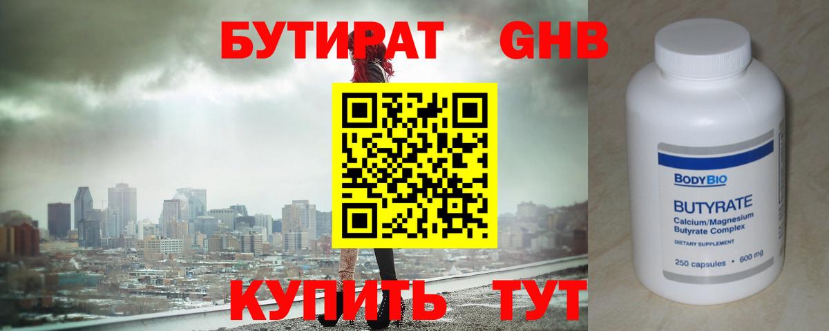 Бутират оксибутират  Вход с VPN  Назарово 