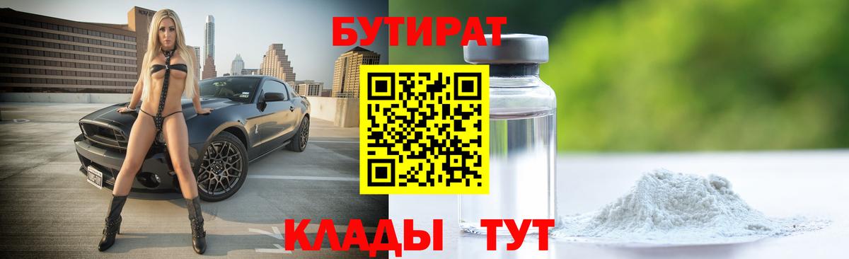 Бутират оксана  Назарово 