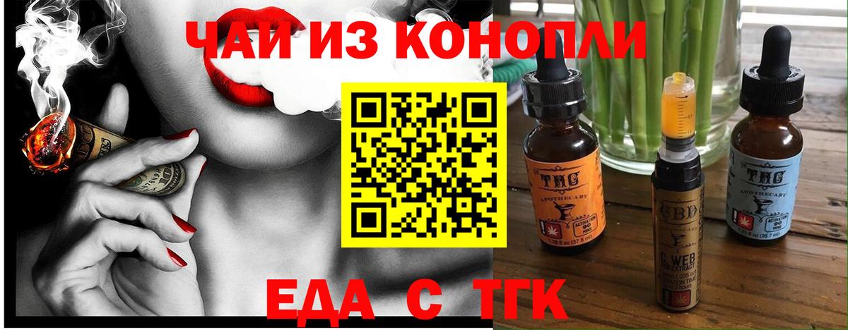 Еда ТГК конопля Назарово