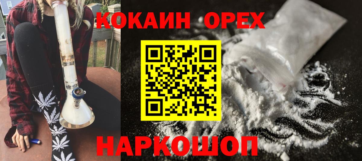 Назарово  Cocaine Колумбийский  Вход с VPN 