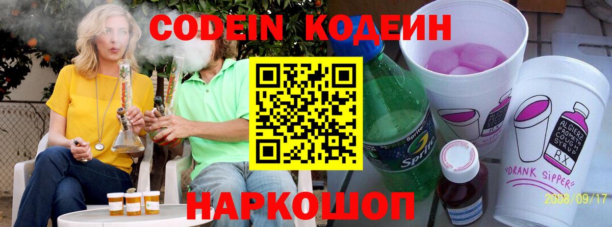 Назарово  Codein напиток Lean (лин)  Вход с VPN  Кодеиновый сироп Lean напиток Lean (лин) 