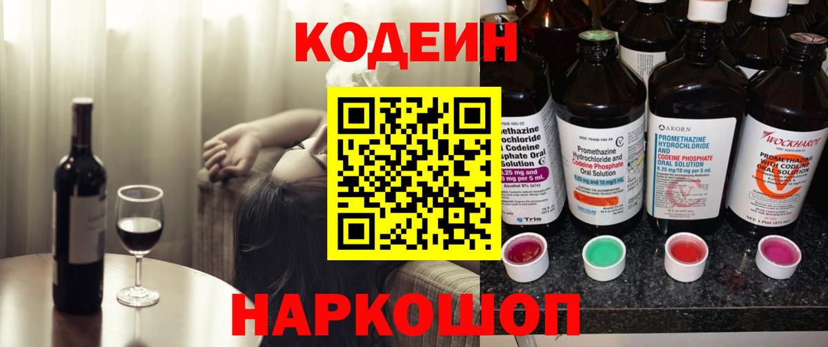 Codein Purple Drank Назарово