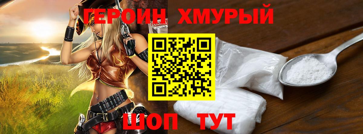 Героин герыч  Вход с VPN  Героин  Назарово 