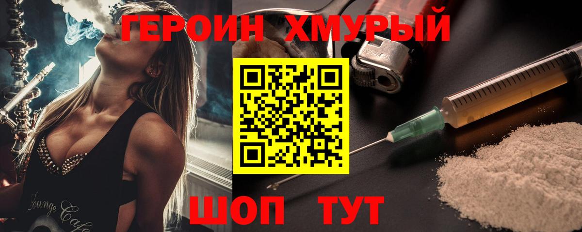 ГЕРОИН хмурый  Назарово 