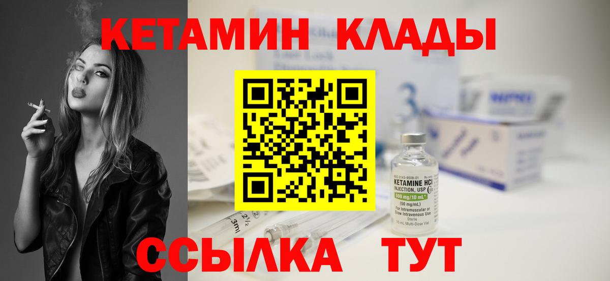 КЕТАМИН VHQ Назарово