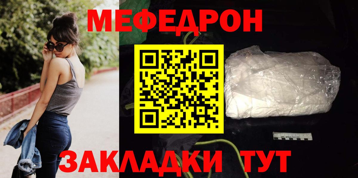 Меф мяу мяу Назарово