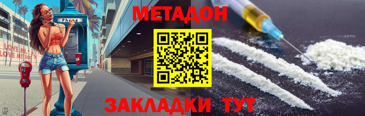 Назарово  МЕТАДОН кристалл  Метадон VHQ  Вход с VPN 