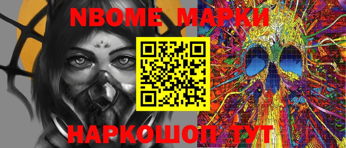 Марки N-bome  Назарово  Марки N-bome 1,8мг  Марки N-bome 1,8мг 