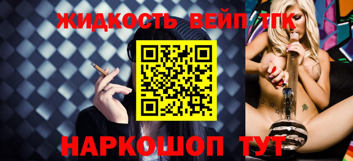 ТГК вейп Назарово
